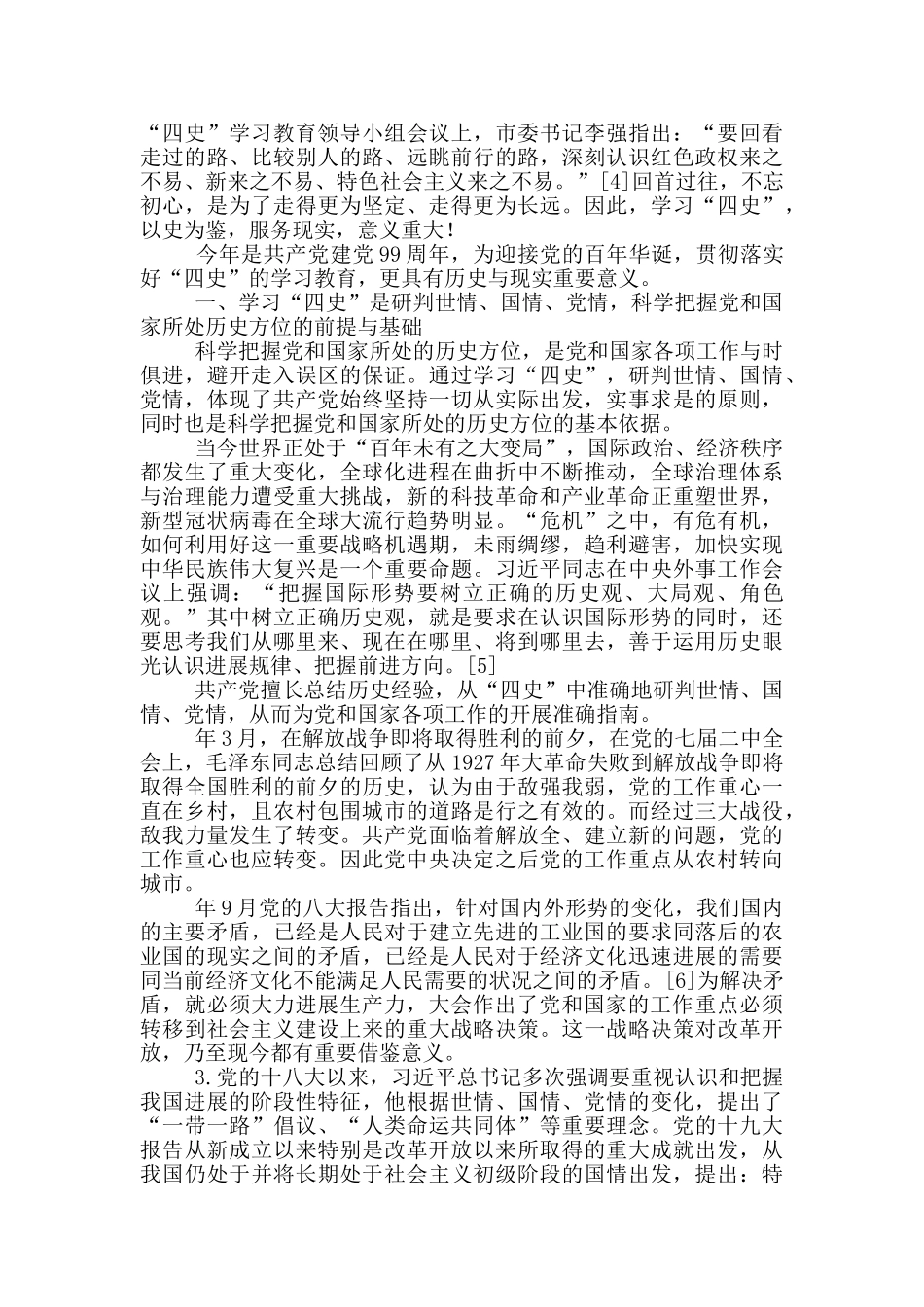 学四史的意义三篇_第3页