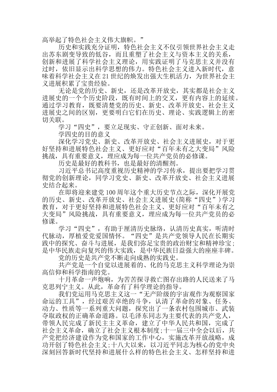 学四史的目的意义三篇_第2页