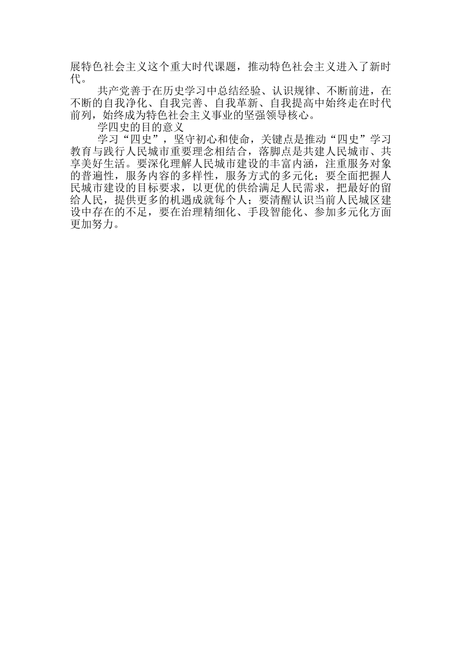 学四史的目的意义三篇_第3页