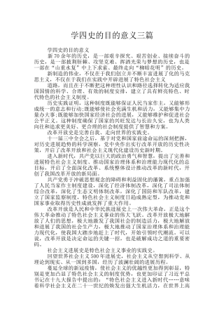 学四史的目的意义三篇