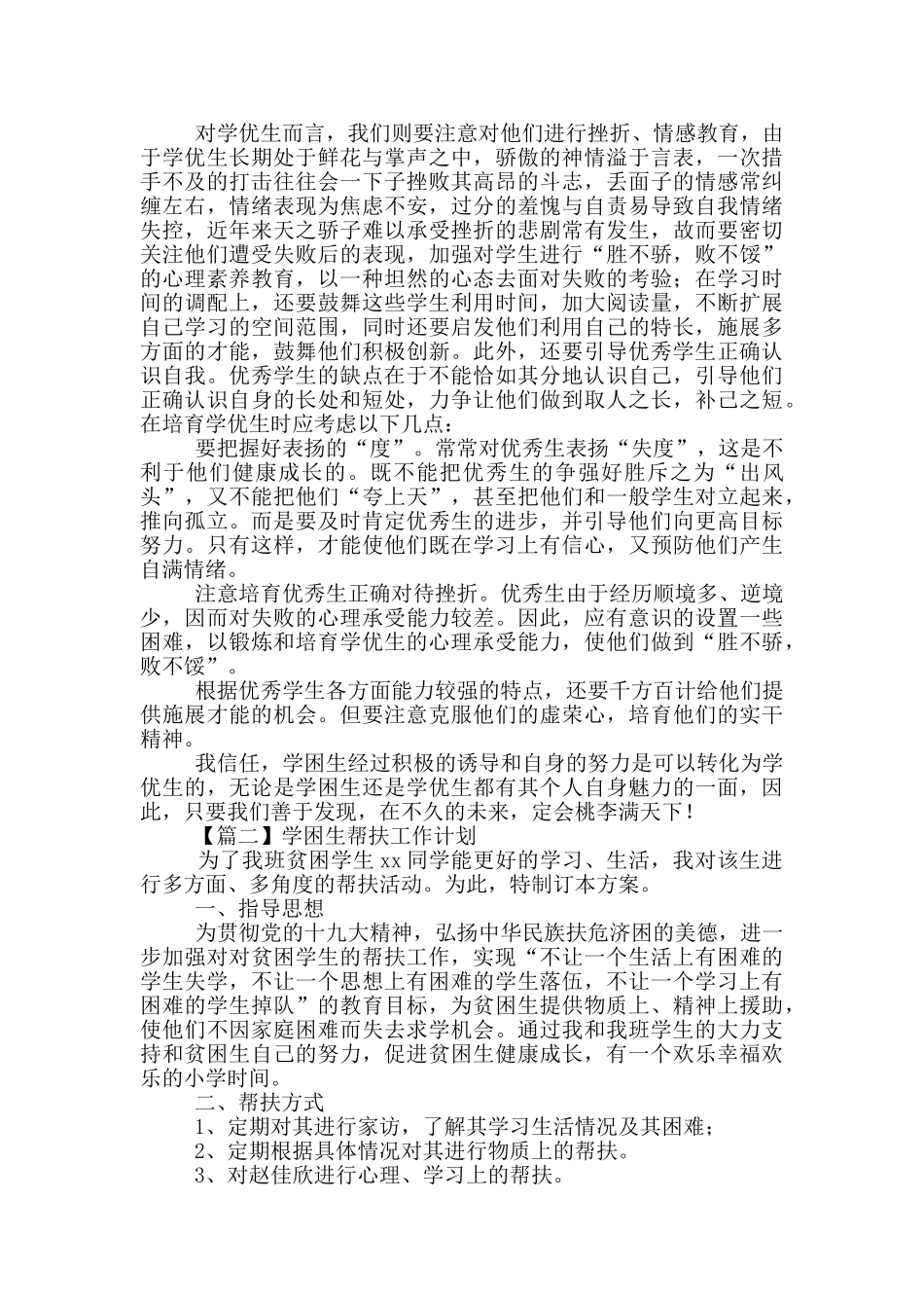 学困生帮扶工作计划_第2页