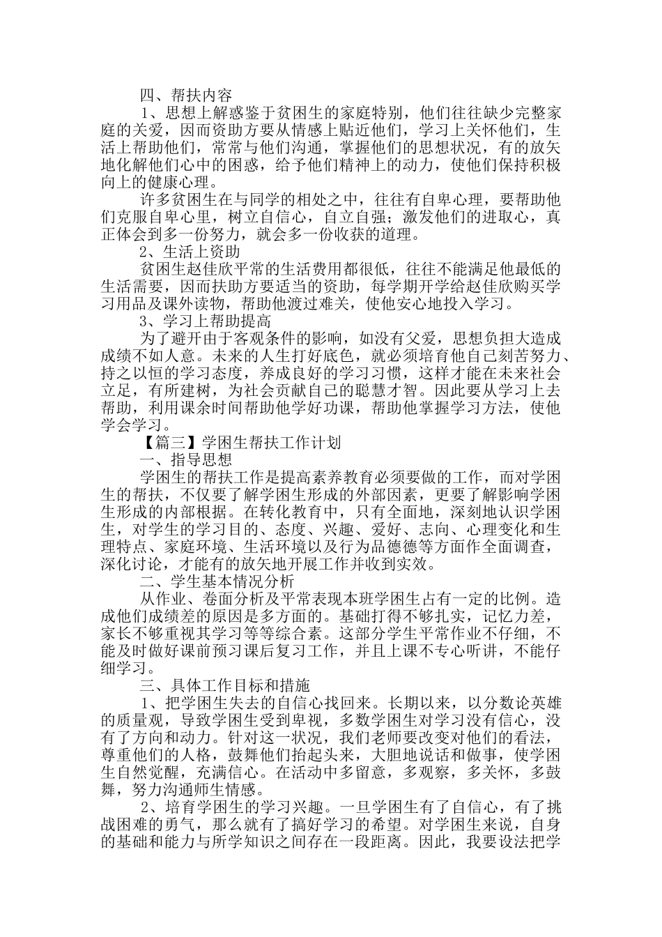 学困生帮扶工作计划_第3页