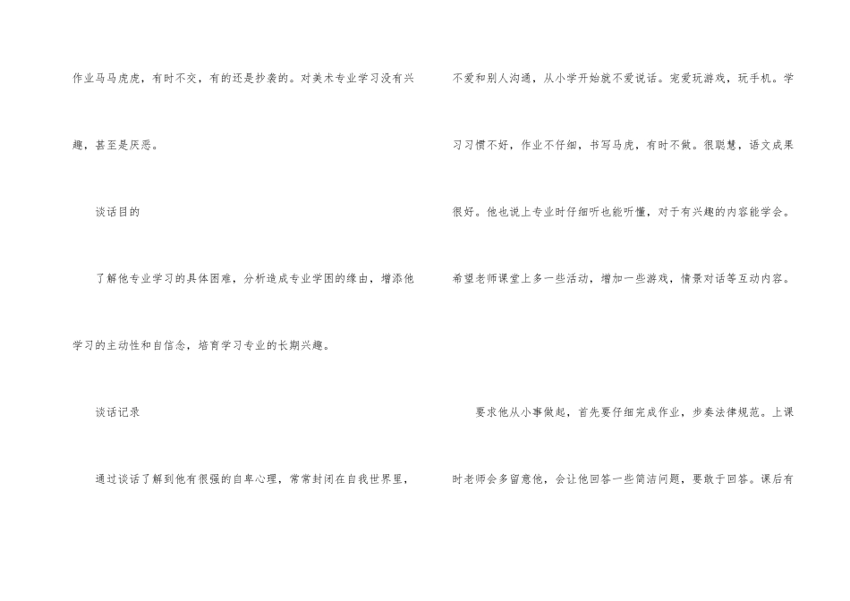 学困生谈话记录_第2页