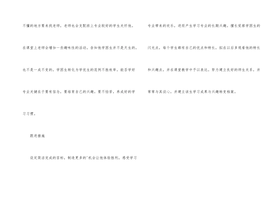 学困生谈话记录_第3页