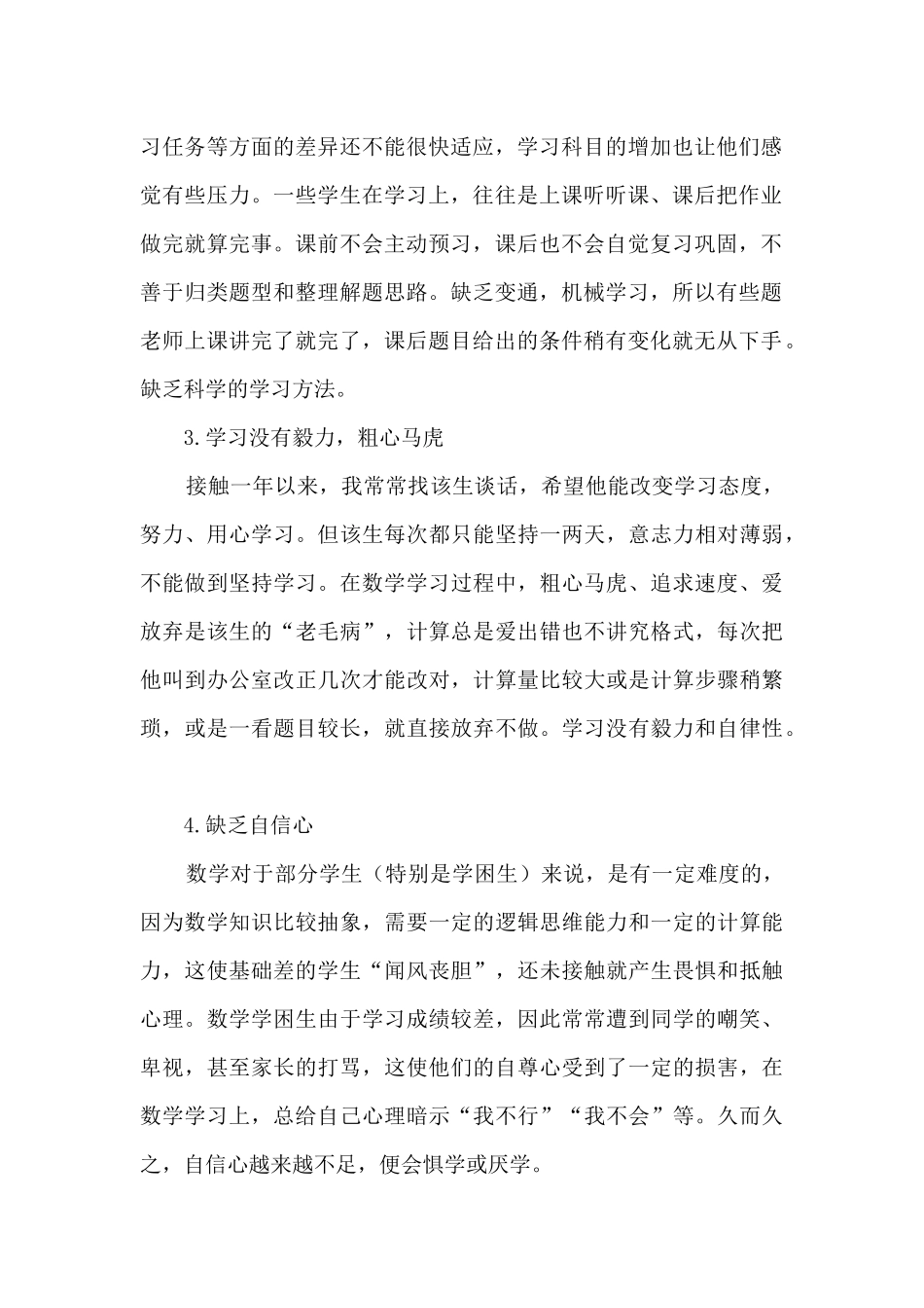 学困生案例分析：我与学困生_第2页