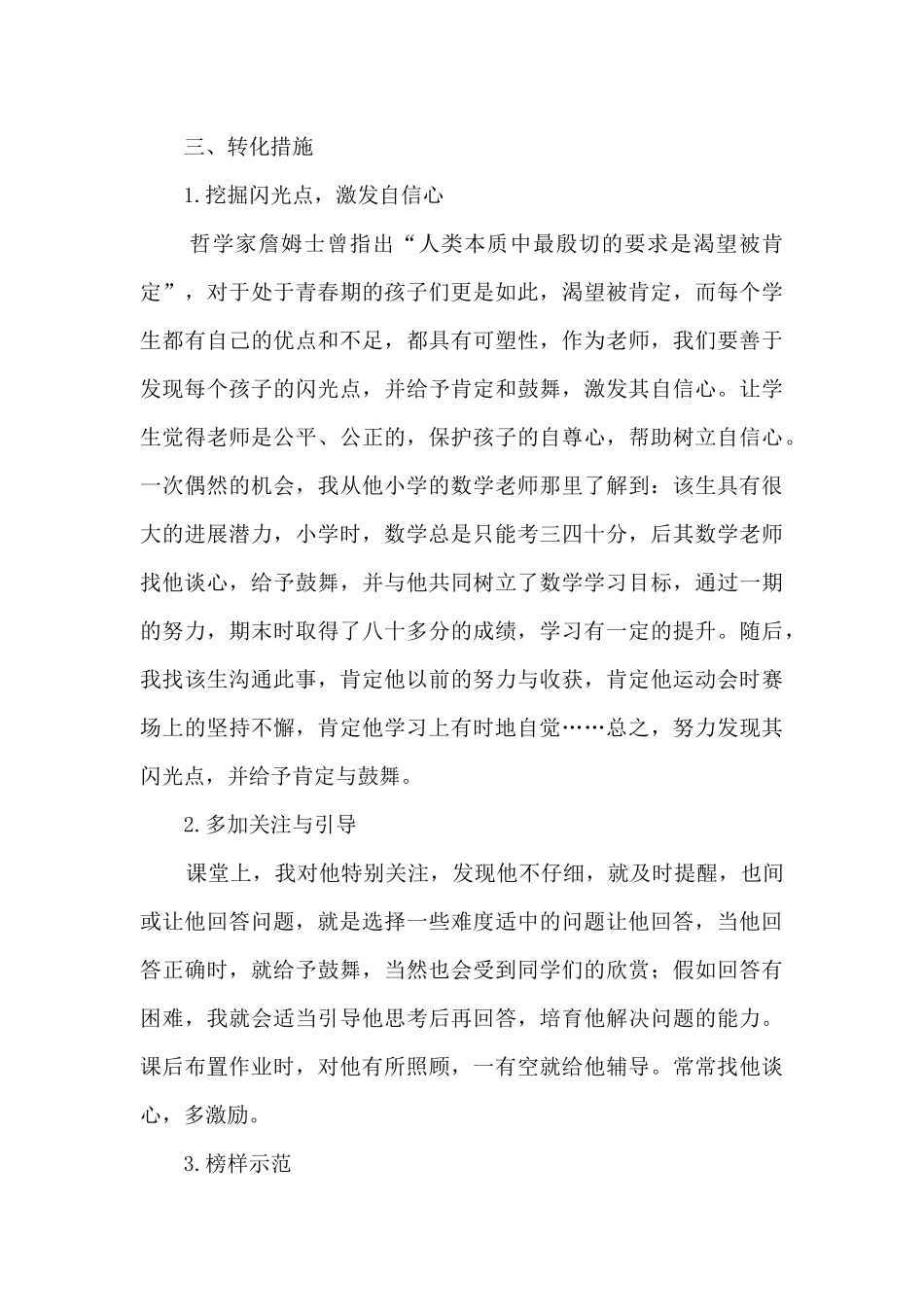 学困生案例分析：我与学困生_第3页