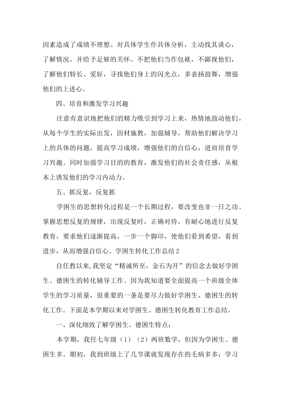 学困生转化工作总结5篇_第2页