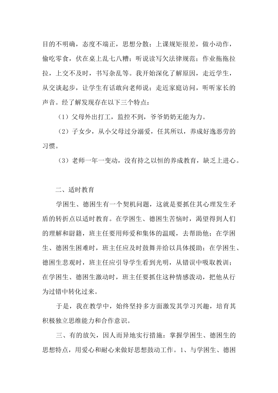 学困生转化工作总结5篇_第3页