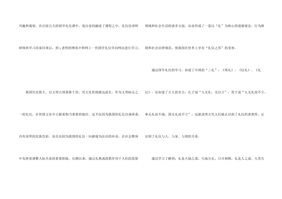 学国学礼仪心得体会（3篇）_第2页