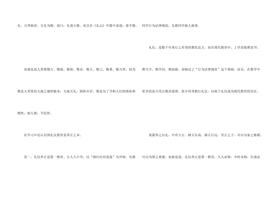 学国学礼仪心得体会（3篇）_第3页