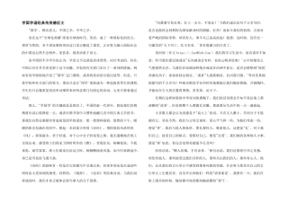 学国学诵经典传美德征文