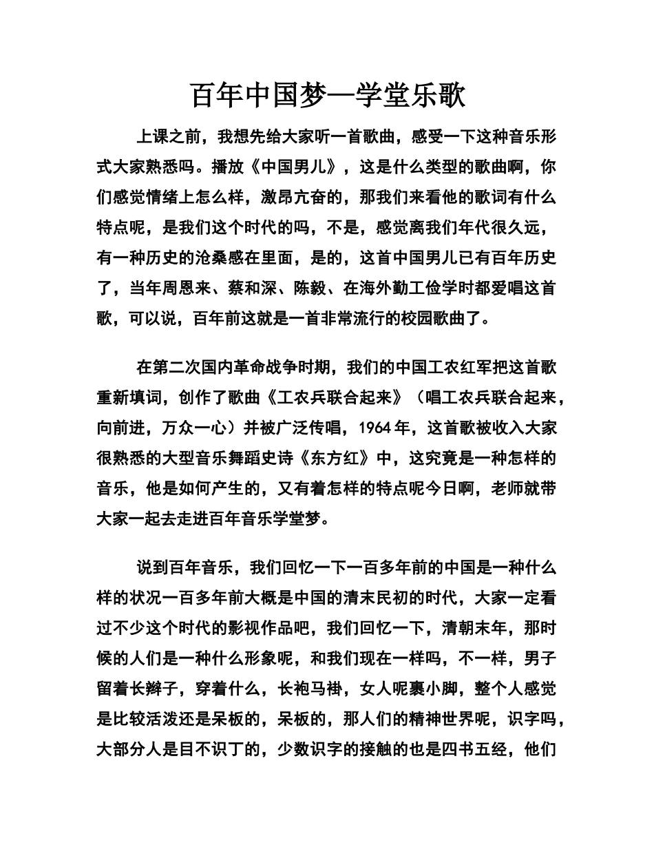 学堂乐歌详案_第1页