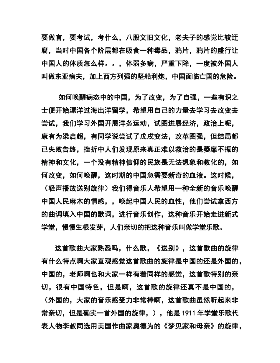 学堂乐歌详案_第2页