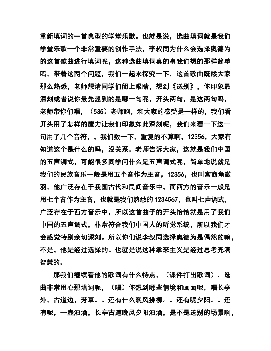 学堂乐歌详案_第3页