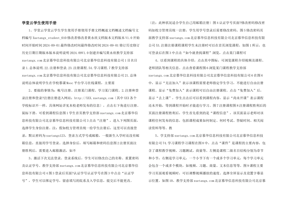 学堂云学生使用手册_第1页