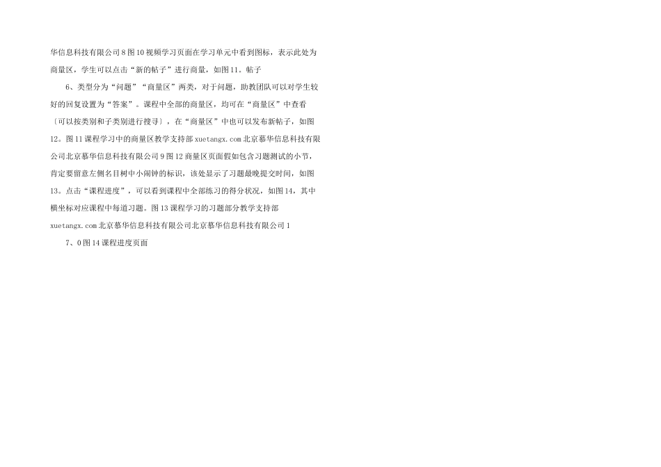 学堂云学生使用手册_第2页