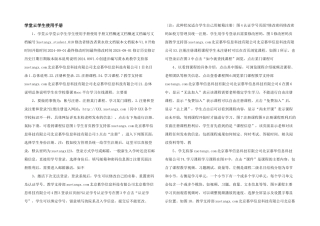 学堂云学生使用手册