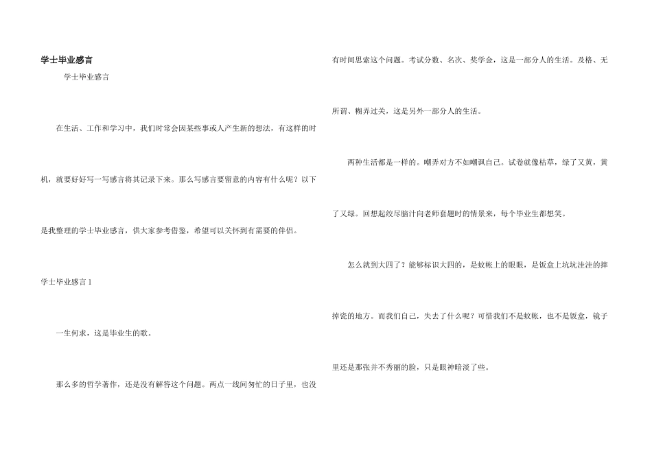 学士毕业感言_第1页