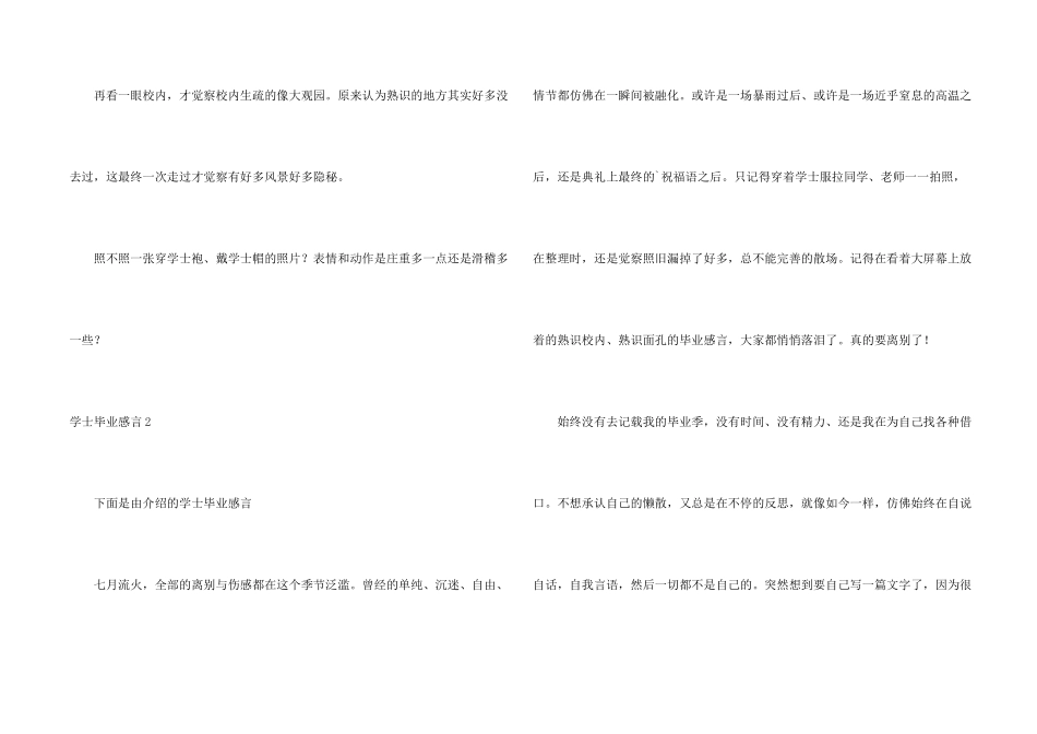 学士毕业感言_第2页