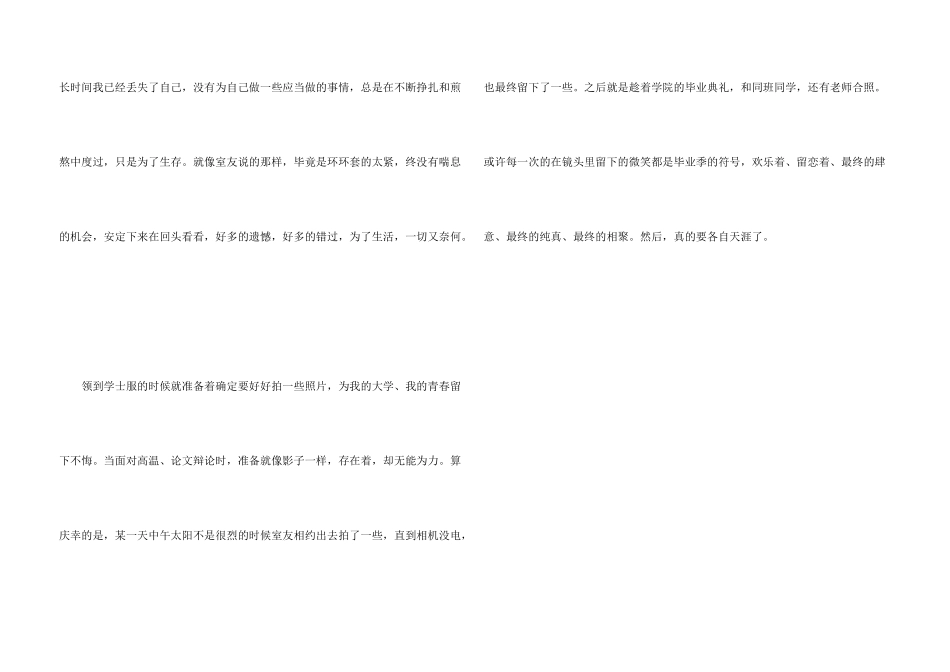 学士毕业感言_第3页