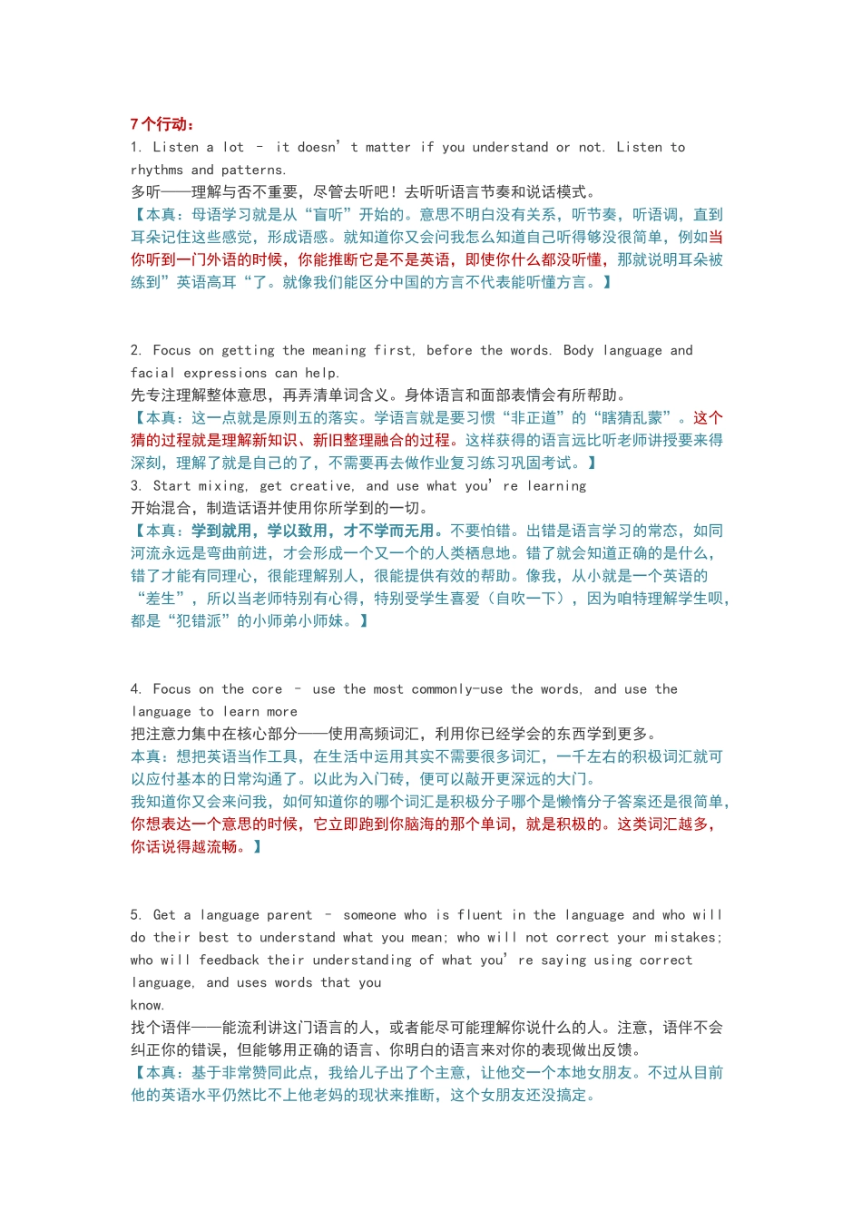 学外语的5个原则7个行动_第3页