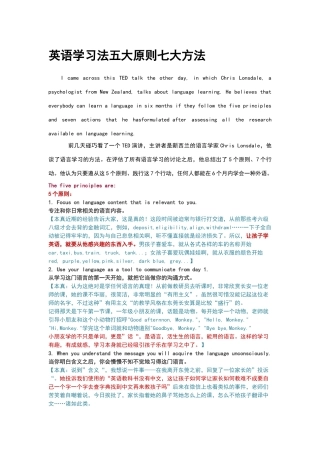 学外语的5个原则7个行动
