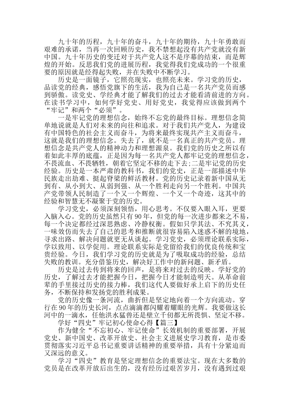 学好“四史”牢记初心使命心得体会范文2024_第2页