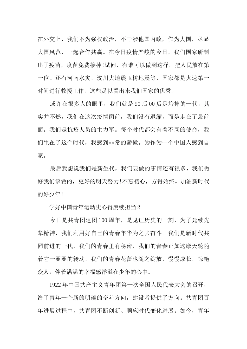 学好中国青年运动史心得赓续担当8篇_第2页