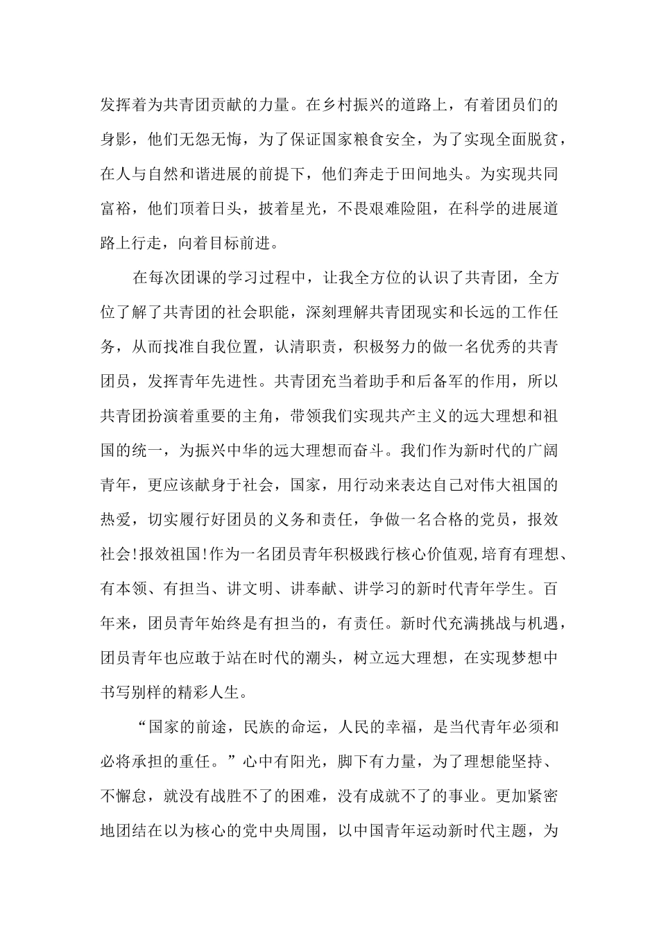 学好中国青年运动史心得赓续担当8篇_第3页