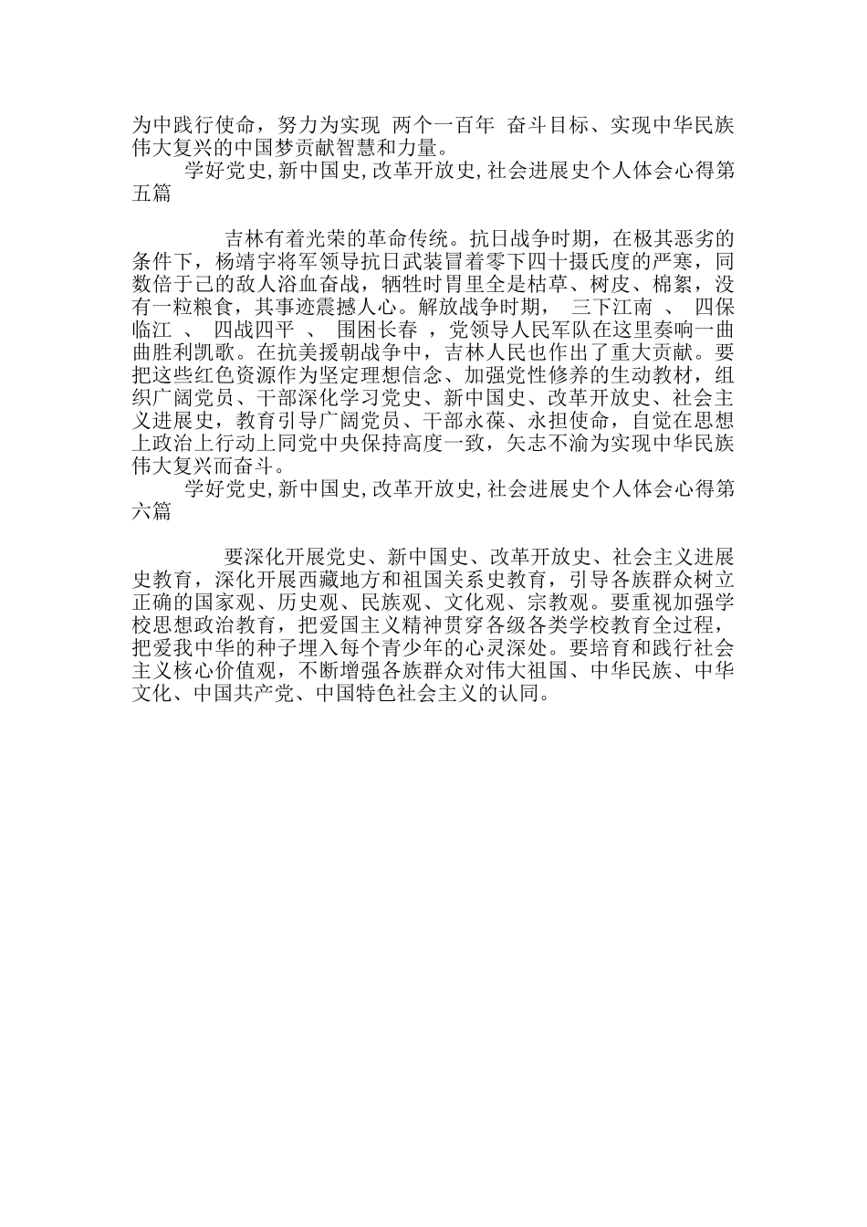 学好党史-新中国史-改革开放史-社会发展史个人体会心得_第2页