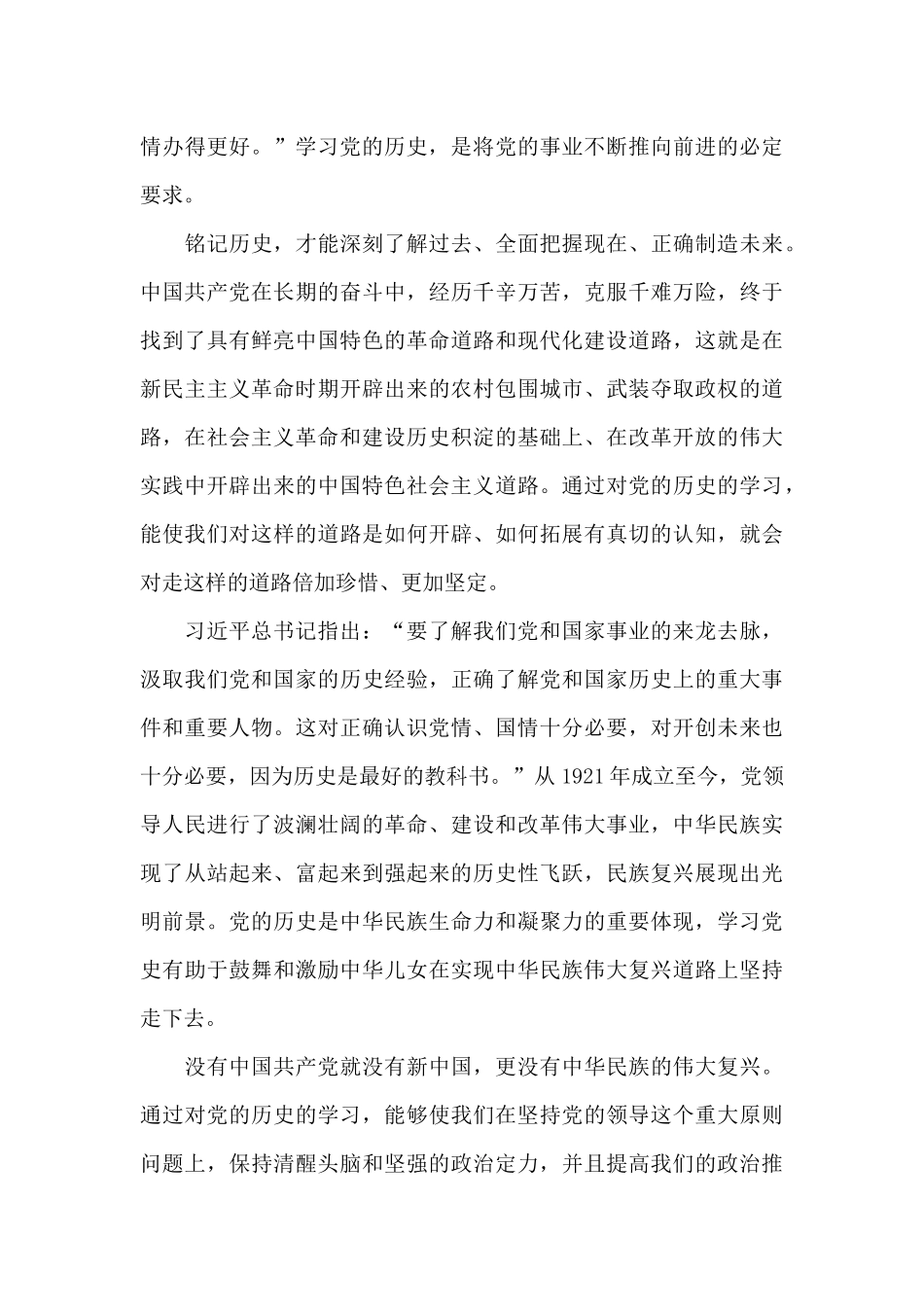 学好党史、新中国史、改革开放史、社会主义发展史心得体会_第3页