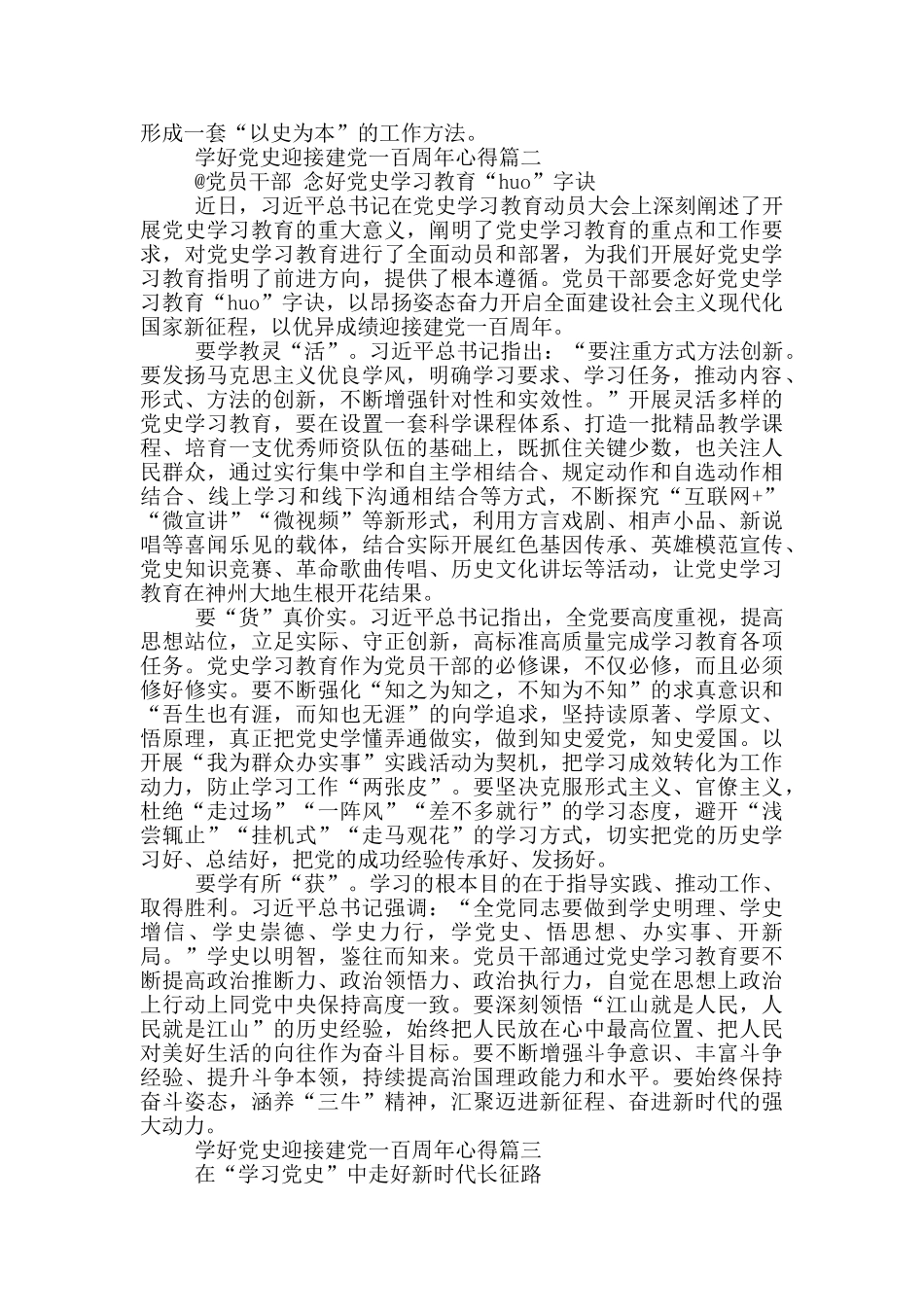 学好党史以优异成绩迎接建党一百周年心得_第2页