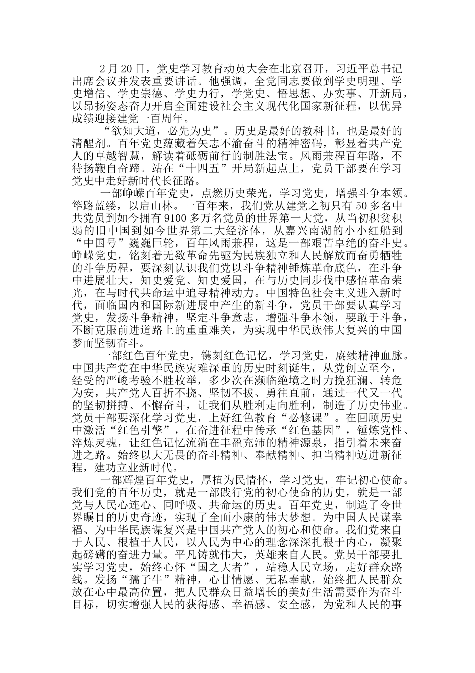 学好党史以优异成绩迎接建党一百周年心得_第3页