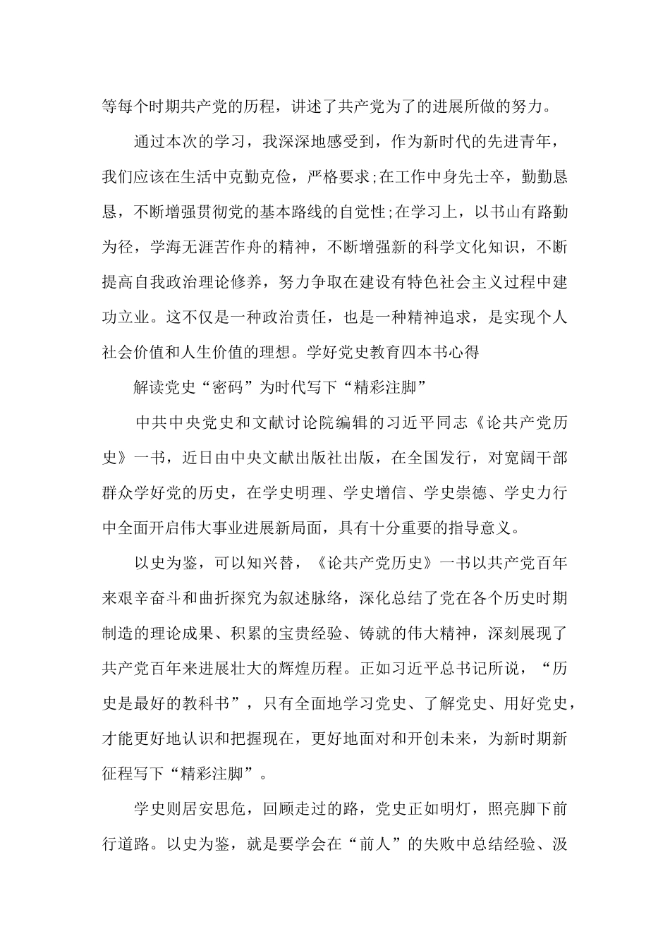 学好党史教育四本书心得集合9篇_第2页