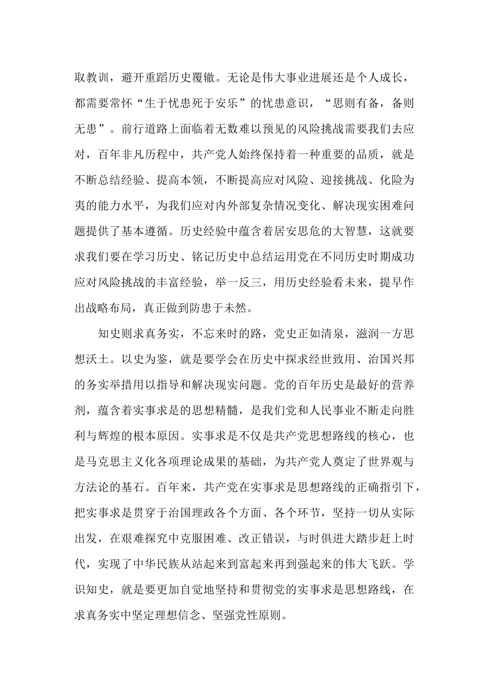 学好党史教育四本书心得集合9篇_第3页