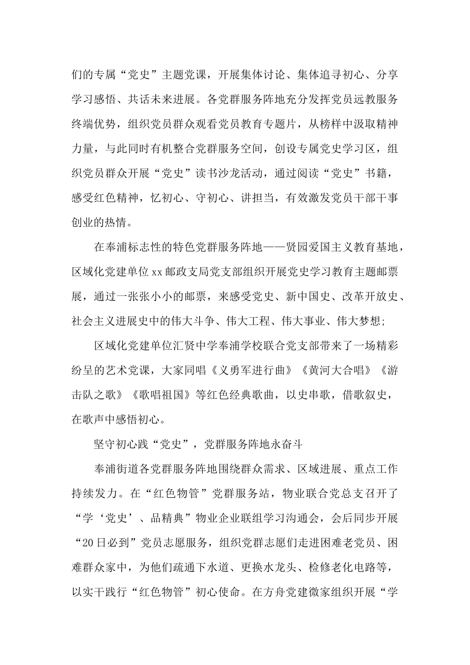 学好党史新中国史改革开放史10篇_第3页