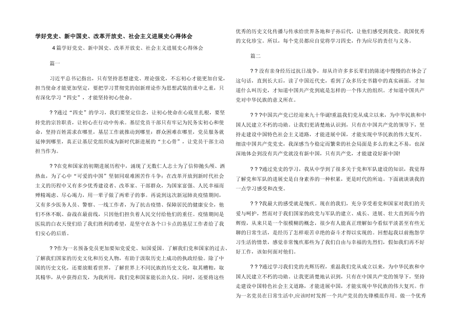 学好党史新中国史改革开放史社会主义发展史心得体会_第1页