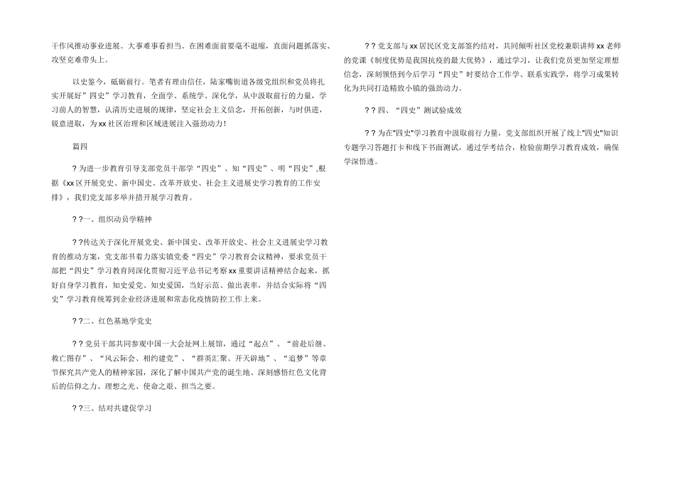 学好党史新中国史改革开放史社会主义发展史心得体会_第3页