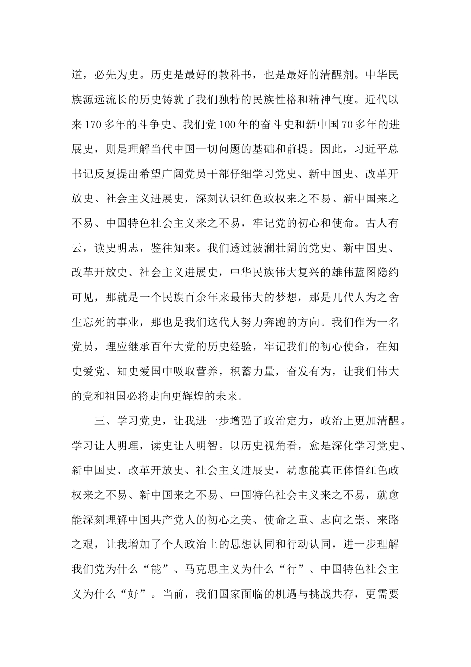 学好党史新中国史改革开放史社会主义发展史心得感悟_第2页