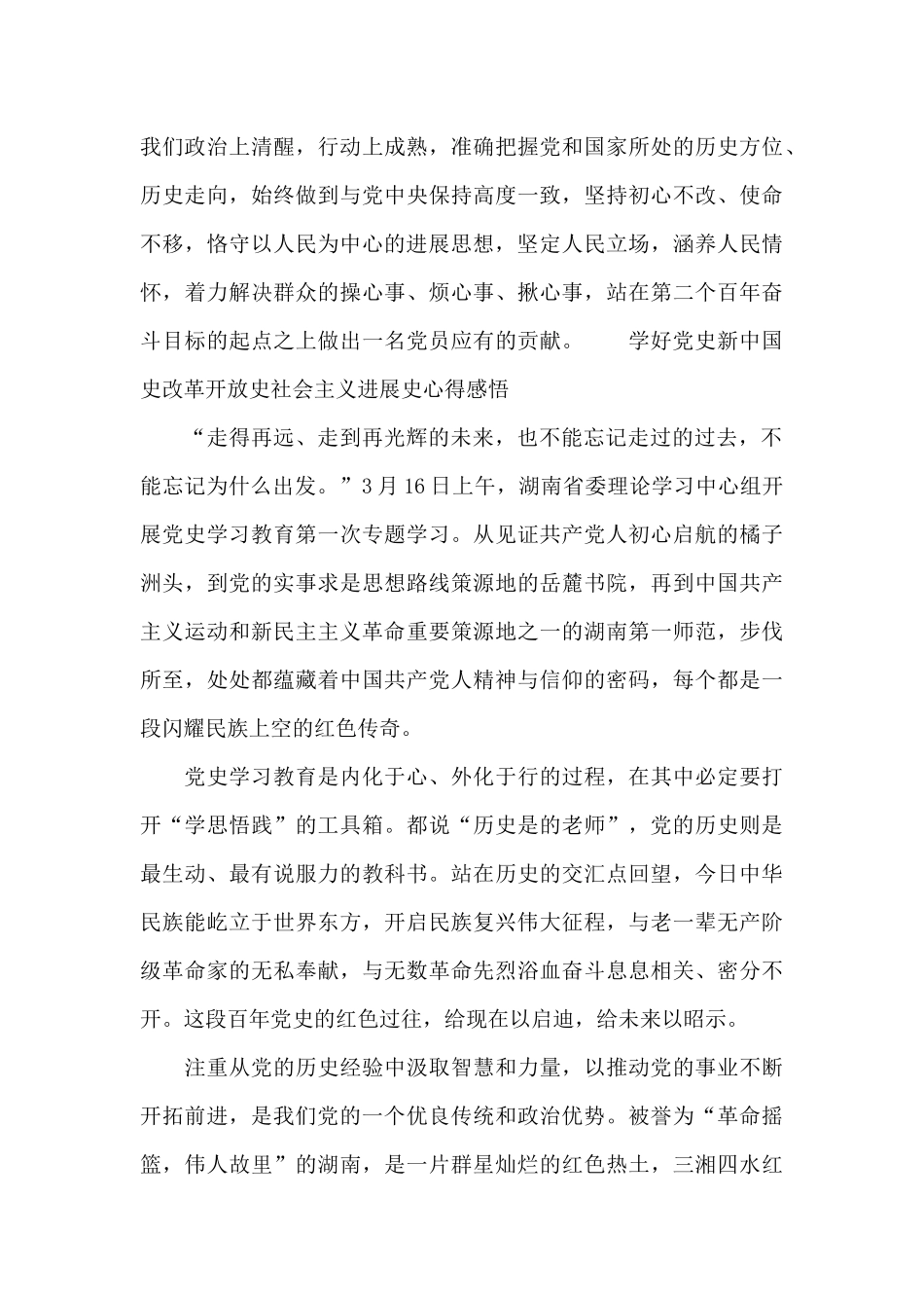学好党史新中国史改革开放史社会主义发展史心得感悟_第3页