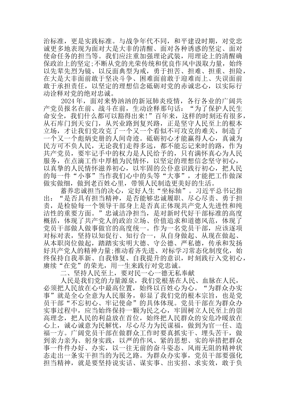 学好党史要坚持人民至上_第2页