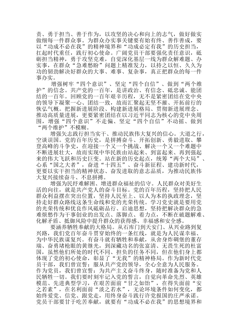 学好党史要坚持人民至上_第3页