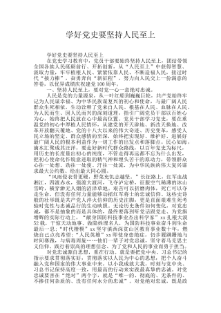 学好党史要坚持人民至上