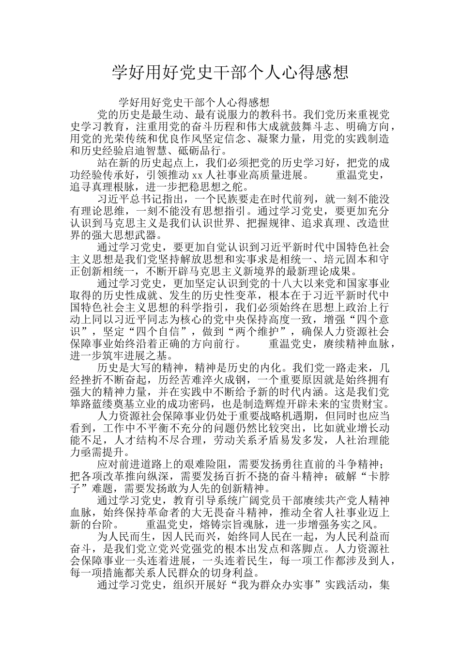 学好用好党史干部个人心得感想_第1页