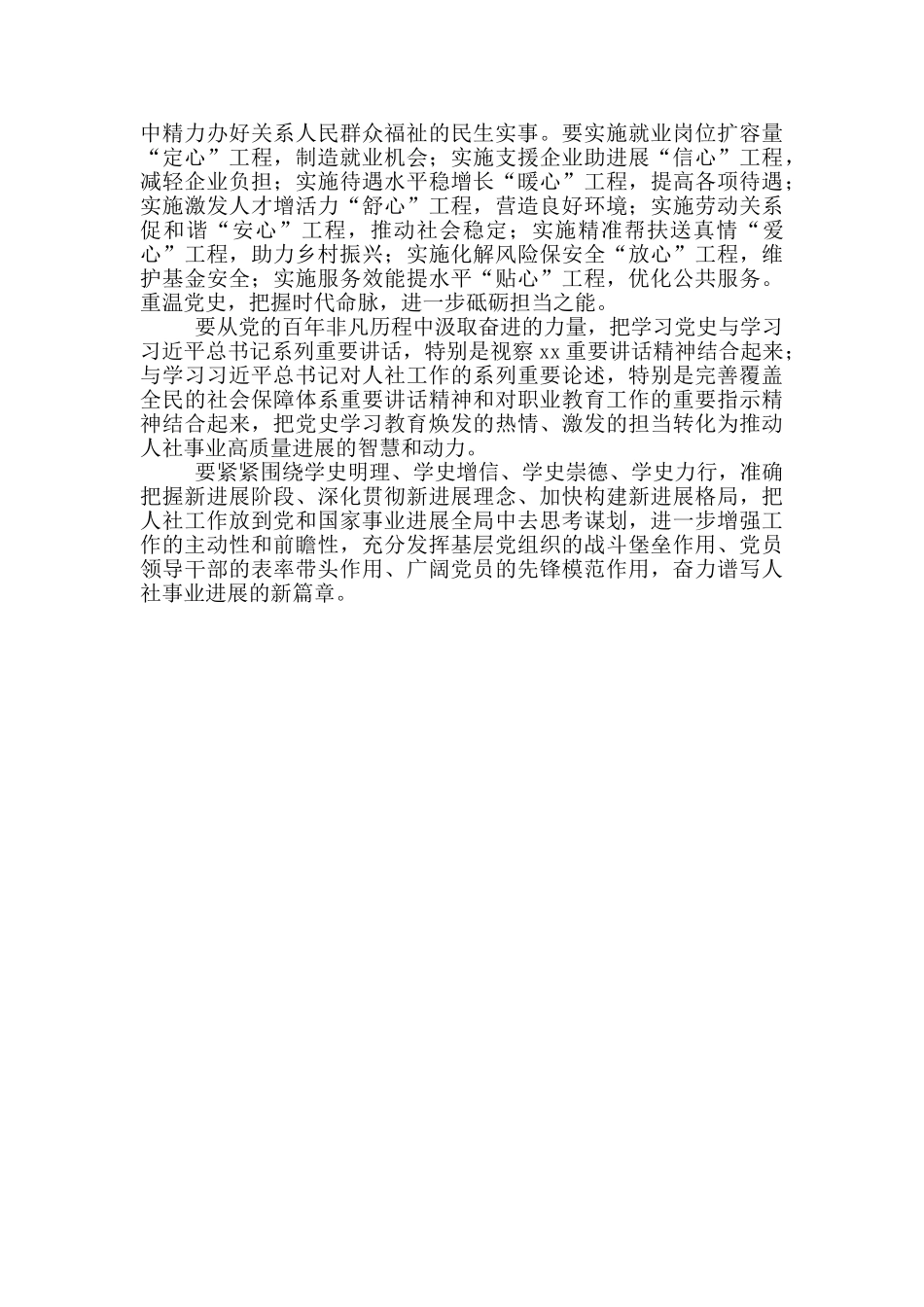 学好用好党史干部个人心得感想_第2页