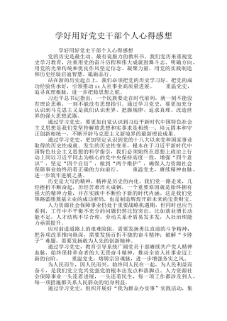 学好用好党史干部个人心得感想