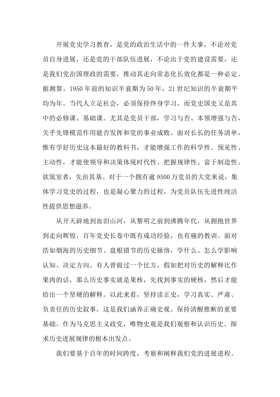 学好用好党史这本“最好的教科书”范文精编_第2页