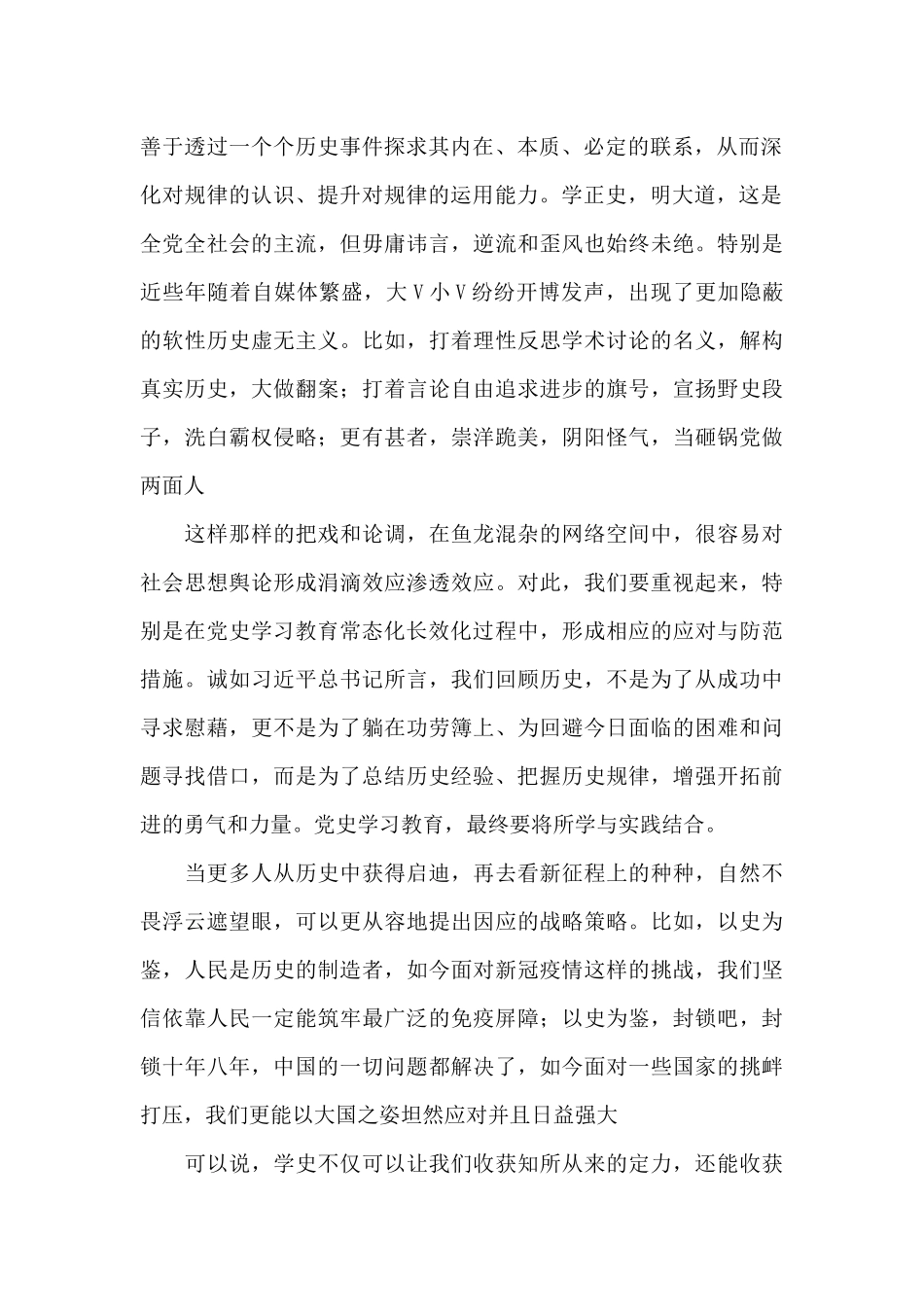 学好用好党史这本“最好的教科书”范文精编_第3页