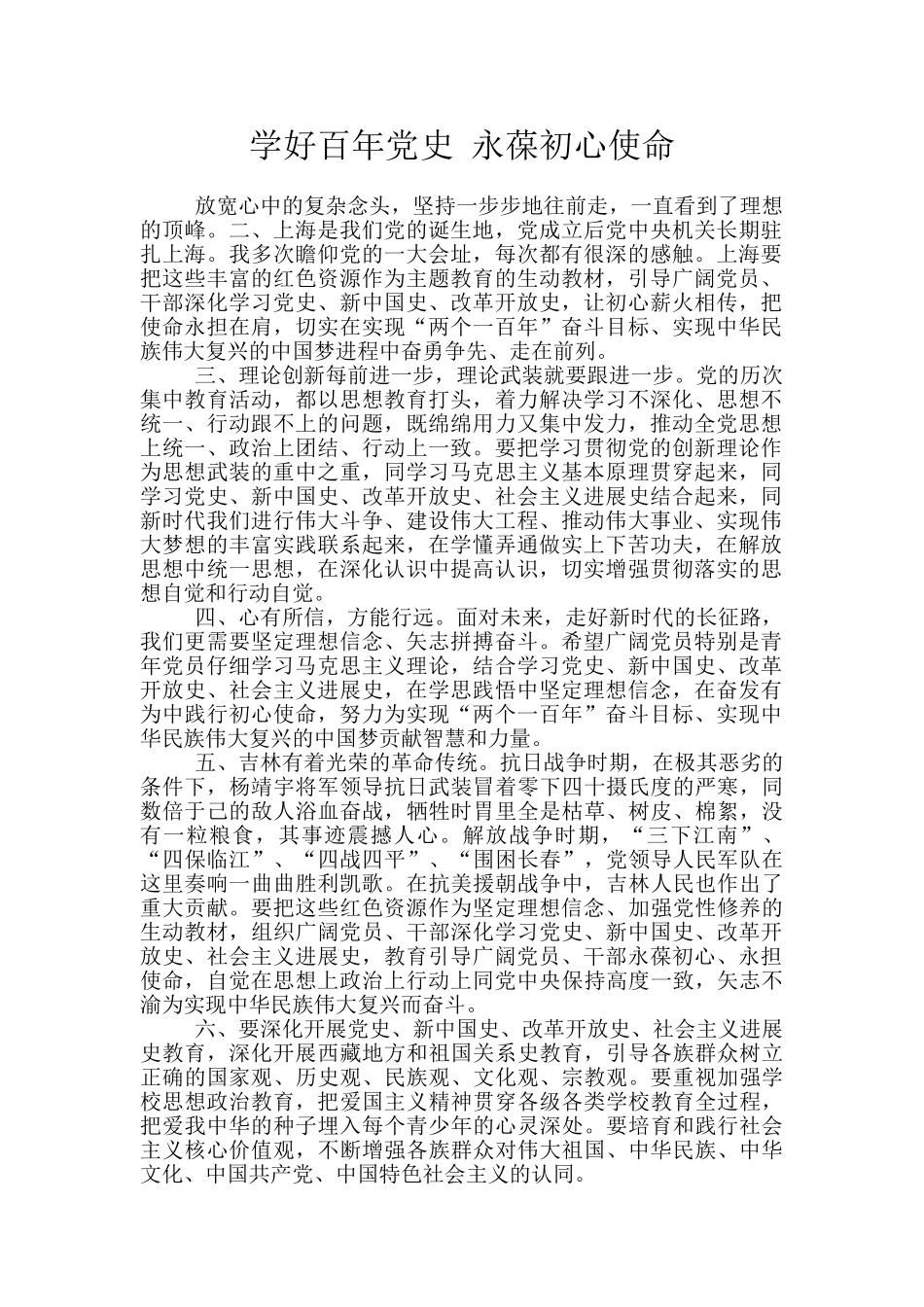 学好百年党史_第1页