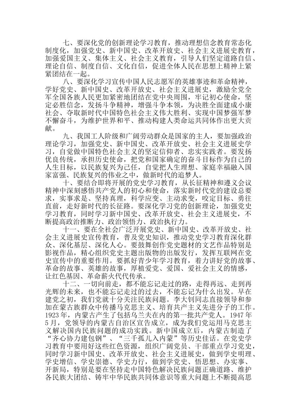 学好百年党史_第2页